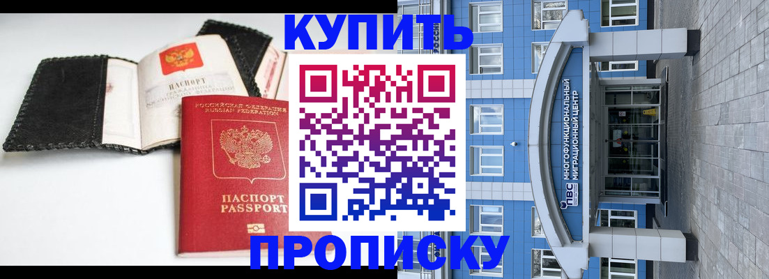 прописка гарантия в Красноармейске